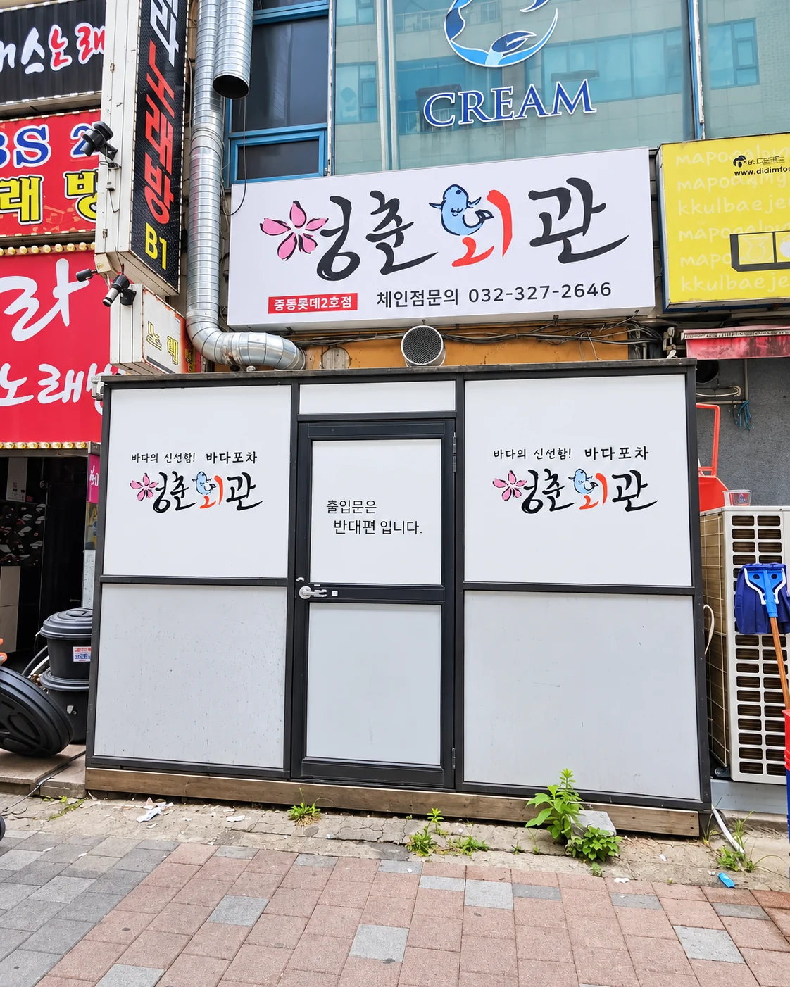 경기 부천 상가 불법 가건물 철거 전 전면 모습